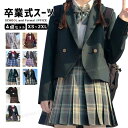卒業式 スーツ 女の子 セット 卒服 韓国 制服 卒服 女子 卒業 式 小学校 女子 ブレザー 入学式 JK 中学生 高校生 スーツ フォーマルスーツ 発表会 紺色 黒 赤 緑 ベージュ 4点セット 9色 スカート コート ブラウス 長袖 白 ネクタイ リボン 撮影