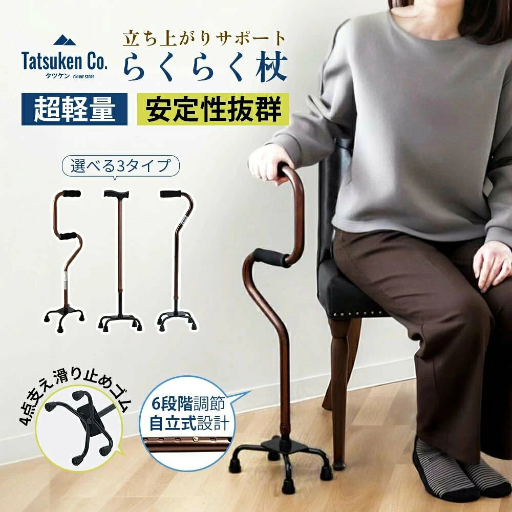 杖 高級感点杖 自立式.kg超軽量 立ち上がり段/段階調節 アルミ製 介護 多点杖 四点杖 室内 おしゃれ 女..