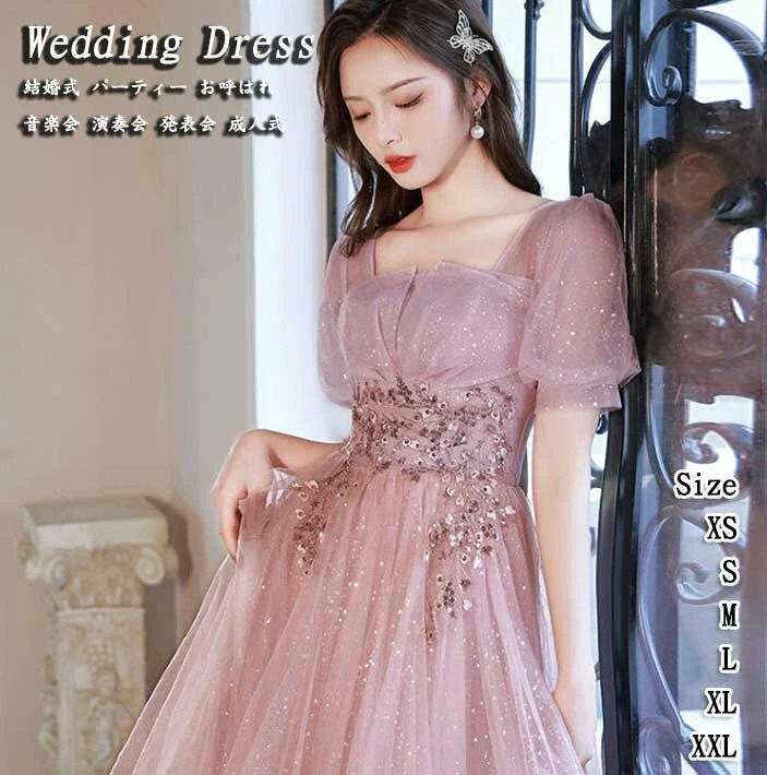 おしゃれ かわいい ピンクワンピース レディースドレス スパンコール ロング丈/ミモレ丈 レディースワンピース パフスリーブ チュールスカート 無地 着痩せ 音楽会 演奏会 発表会 成人式 ウェディングドレス お呼ばれ XS S M L XL XXL XXXL