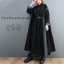 デニムワンピース ロング ワンピース デニムワンピ レディース 長袖 マキシワンピース モード系 レイヤード 重ね着 アシンメトリー 配色 ビッグシルエット オーバーサイズ 綺麗 大きいサイズ 送料無料