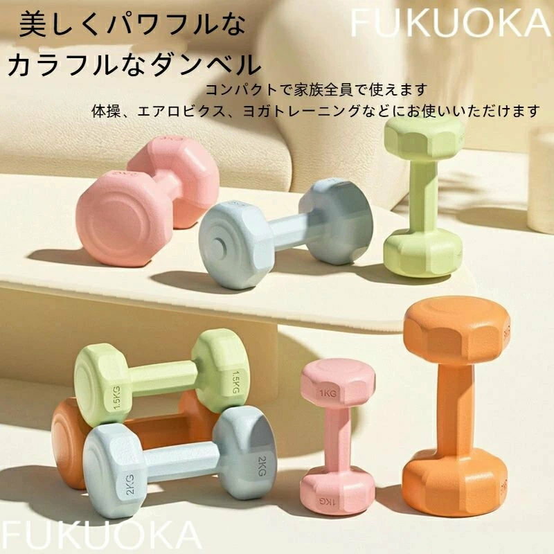 ダンベル 女性 子供 小学生 男性 筋トレ 腕 筋肉 トレーニング ヨガ ダンベル エクササイズ 家庭用 フ..