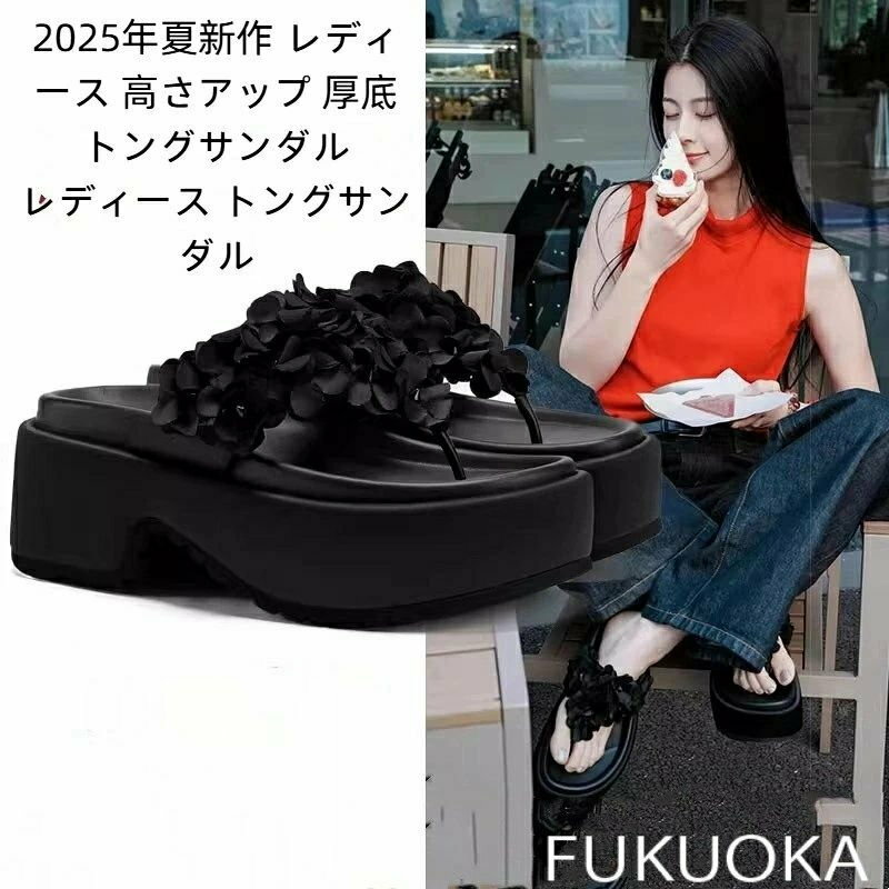 夏新作厚底×美脚効果◎トング型サンダル・外履きOK・レディース