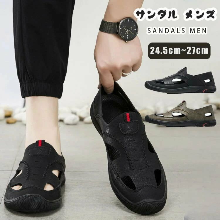 サンダル メンズ 夏 おしゃれ 大きいサイズ.-cm 疲れない 大人 アウトドアサンダル 夏用 つま先保護 男性 涼しい 防滑 通気性 耐久性抜群 ビーチサンダル スポーツサンダル 室内 履きやすい 幅広 かかとあり 歩きやすい 蒸れない 父の日 カジュアル 紳士用