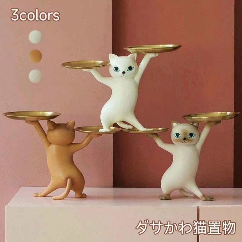 玄関 収納 皿を捧げる猫 鍵置き トレー キーボックス 玄関 収納 小物 財布 口紅の収納 樹脂置物