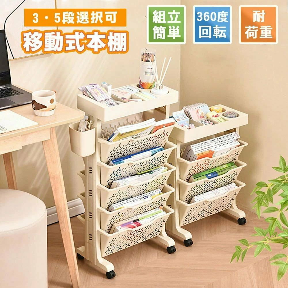 本棚 ブックシェルフ キャスター付き スリム 移動式本棚 a 教科書 収納 大容量//段 収納棚 コミック 漫..