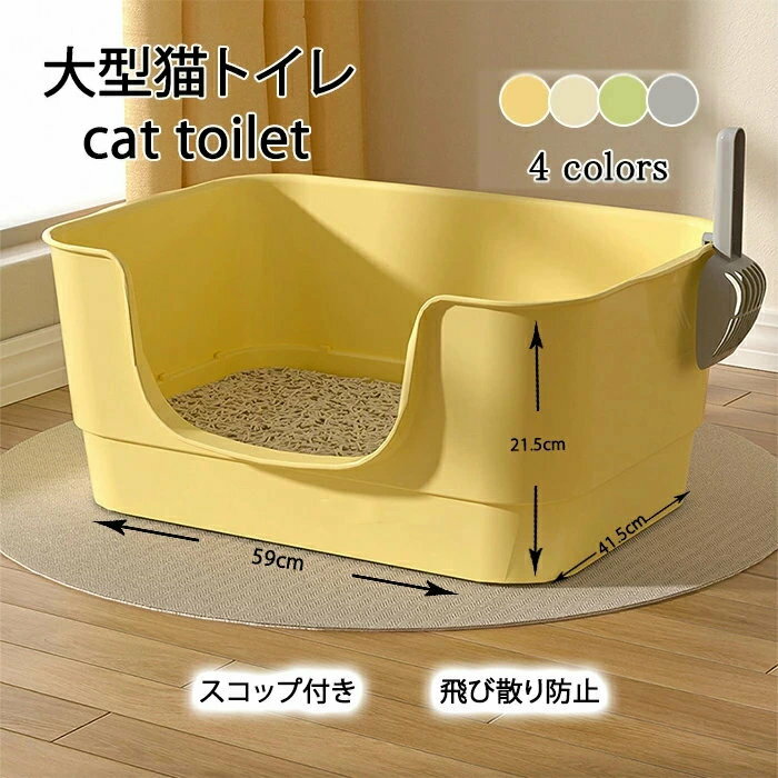 猫トイレ 猫 トイレ キャットトイレ 大型 大きい ネコ ねこ 簡単 飛び散る 深い 洗える 散らかりにくい..
