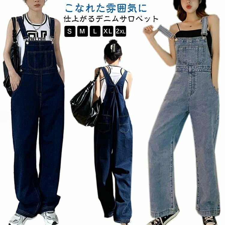 デニムサロペット レディース 秋 冬 オールインワン つなぎ サロペット デニム ジーンズ コットン デニ..