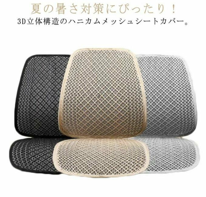 車 シートカバー 涼しい メッシュ 夏 カーシート 蒸れない L字型 運転席 助手席 前席用D メッシュ 通気..
