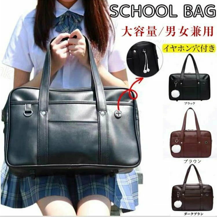 スクールバッグ 高校生 制服バッグ シンプル肩掛け ショルダー 女子 男子 高校生 学生 通学バッグ 合皮 PU 鞄 防水 手提げ 通学かばん 旅行カバン ボストンバッグ 大容量 通学 通勤 キャリーオンバッグ 軽量 男女兼用 防水 人気 おしゃれ ブランド A スーパーセール