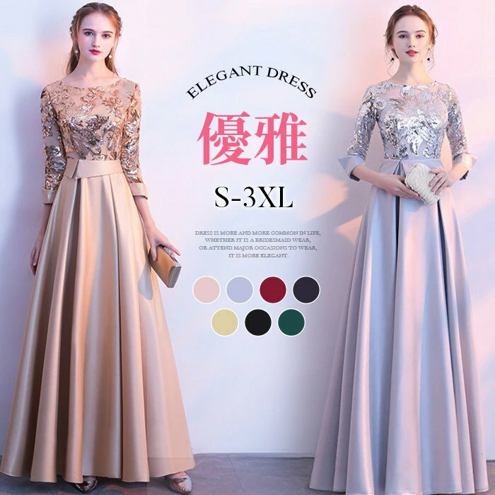 ロングドレス 結婚式 パーティードレス 演奏会 七分袖 フォーマル ロング丈 切替 スパンコール 忘年会 ロング セクシー キラキラ 大きいサイズ 謝恩会 同窓会 ドレス 発表会 お呼ばれ 大人 フォーマル代代代代 春 夏 秋 冬 シルバー