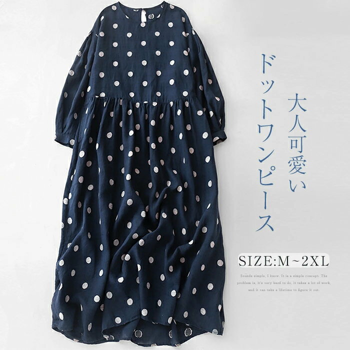 楽天スーパーSALEワンピース ドットワンピース レディース ボリューム袖 綿麻風ワンピース 水玉柄 ワンピース コットン リネン混 ロングワンピース ナチュラル ミモレ丈 パフスリーブ 大人可愛い ゆったり 大きいサイズ 着痩せ フェミニン 送料無料