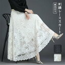 レーススカート レディース 夏 刺繍 チュールスカート ロング フレア 二枚重ねのチュール ラインストーンボリューム Aライン ブラック グリーン ウエストゴム 上品 春 夏 春 冬 ホワイト ブラック ストレッチ 送料無料