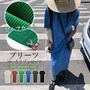 【クーポンで半額★1 990円送料無料】プリーツワンピース 夏 セルフカット レディース プリーツ ワンピース ロングワンピース 半袖 Tシャツワンピース クルーネック 裾カットOK ビッグシルエット きれいめ オフィス カジュアル とらみ