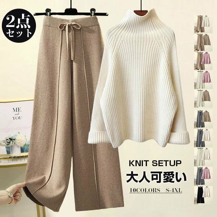 ニット セットアップ 秋冬 パンツセット ワイドパンツ レディース ビッグカラー Aライン点セット 長袖 ハイネックパンツ パンツスーツ リブ 無地 セーター ニットセットアップ ゆったり 大人可愛い 送料無料 お呼ばれ 落ち感のサムネイル