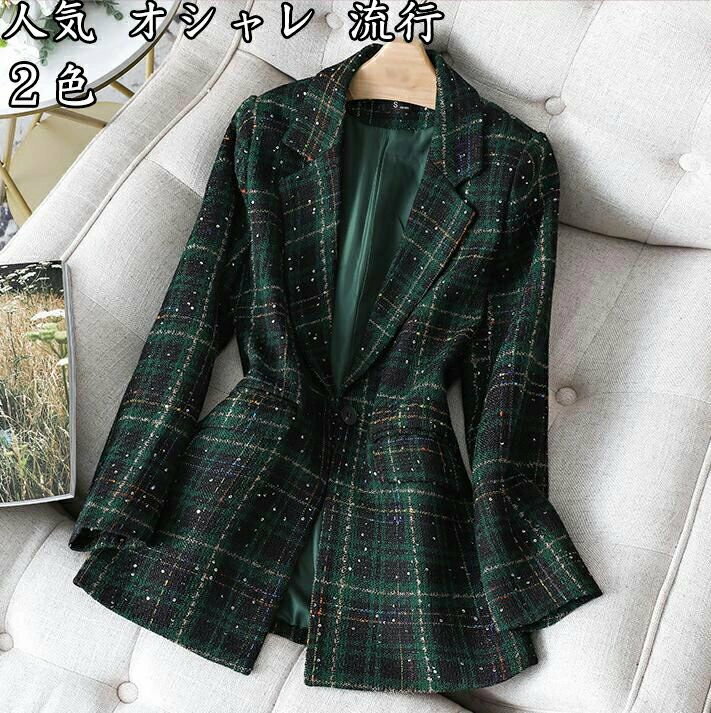 SALE色展開 現代風 品質良い コート チェック柄 ジャケット エレガント 着痩せ OL 通勤★フォーマル 結婚式 おしゃれ普段着二次会 S/M/L/XL/X...