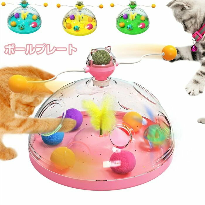 猫 おもちゃ ボールプレート 猫じゃらし ひとり遊び 多機能 くるくる ボール 玩具 ストレス解消 電池不..