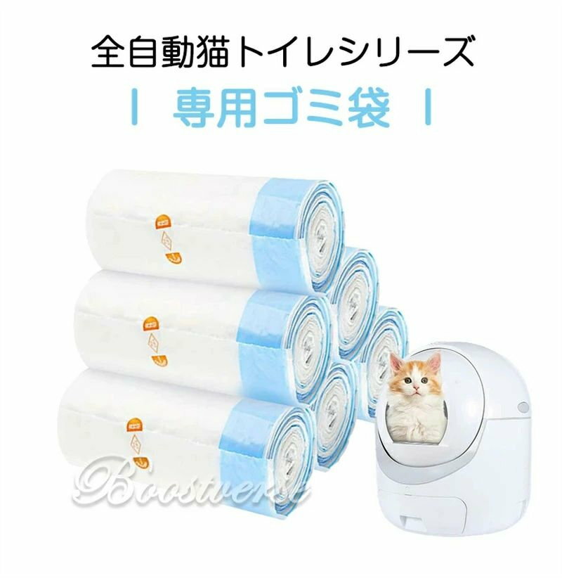 全自動猫トイレ専用ゴミ袋巻き枚