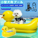犬用プールスロープ 小型犬用 プール 折りたたみ式 子供用バスタブ ペットプール 小さな黄色いアヒル 90x50x25cm 水遊び折り畳み 収納便利 耐高温 耐摩擦 水遊び 猛暑対策 家庭用 屋内用 アウトドア用 大型浮き輪 水遊びスイミング