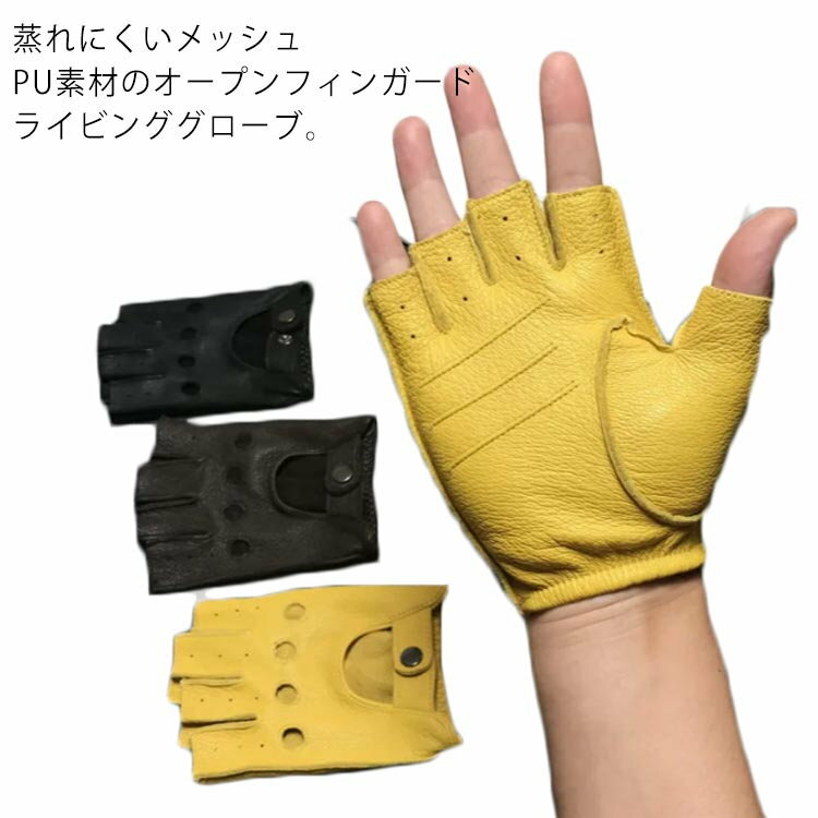 送料無料 革手袋 メンズ 半指グローブ 春夏 男性用 PUレザーグローブ オープンフィンガーグローブ フィ..