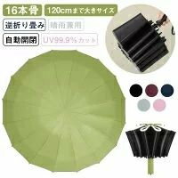 傘本骨 自動開閉 逆折 晴雨兼用 完全遮光 軽量 三段階折り畳みCM大きサイズ レディース メンズ 耐風
