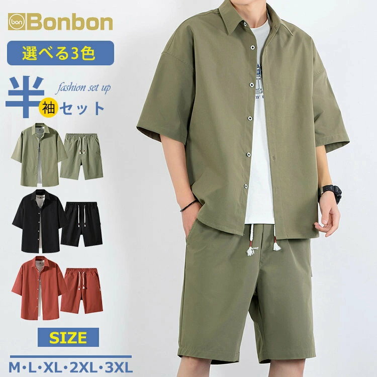 セットアップ メンズ 夏服 半袖 ジャージ上下 上下セット 半袖シャツ ハーフパンツ 無地 カジュアル 通勤 通学 ルームウェア おしゃれ 夏 夏物 サマー