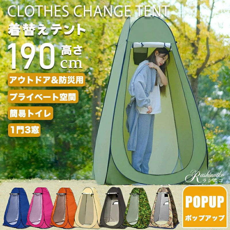 着替えテント 簡易テント ポップアップ プライベート門窓 非常用トイレ 防災 防水 テント 折りたたみ ..