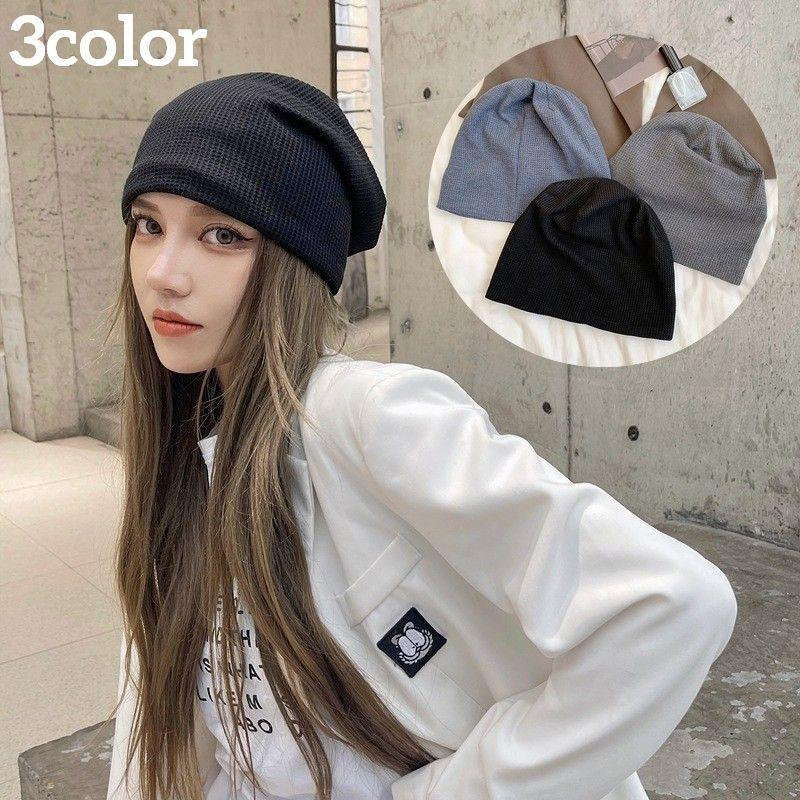 おでかけ カジュアル おしゃれ シンプル 薄手 無地 ぼうし 女性用 レディース ビーニー ワッチキャップ..