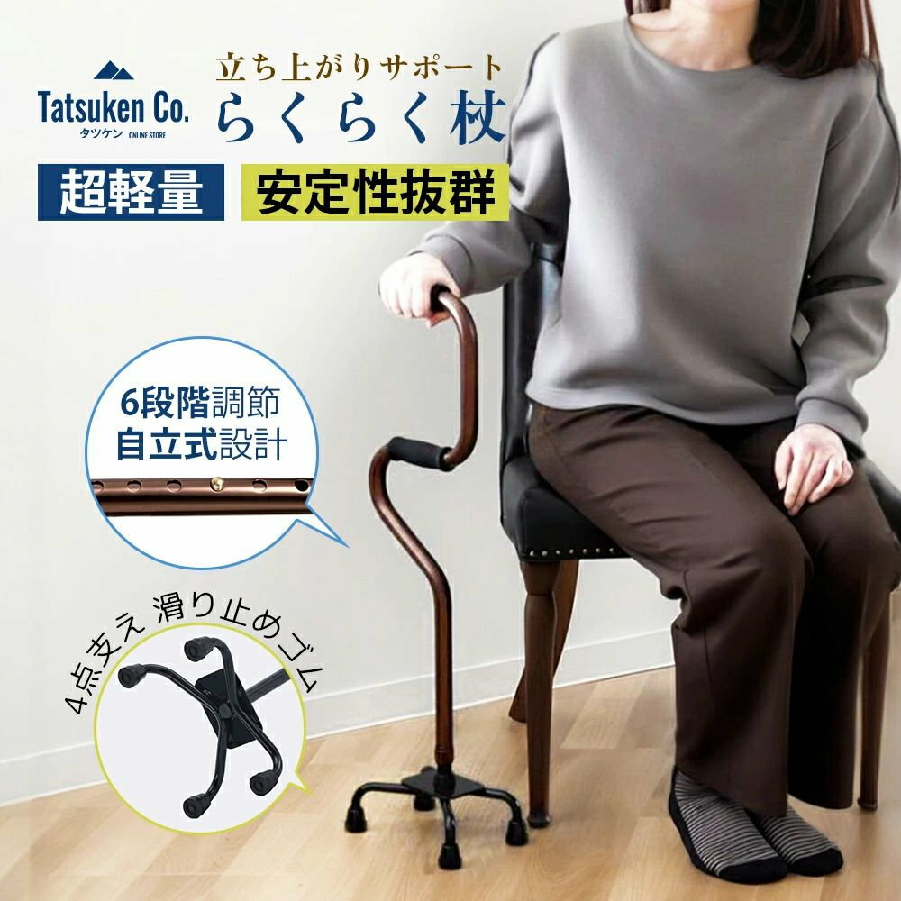 杖 高級感点杖 自立式.kg超軽量 立ち上がり段階調節 アルミ製 介護 多点杖 四点杖 室内 おしゃれ 女性 ..