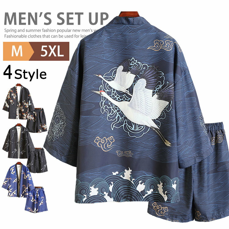 羽織 着物 メンズ セットアップ 上下セット 男性用甚平 浴衣風分袖 カーディガン カジュアル じんべい 涼しい点セット 花火大会 夏祭り 普段着 部屋着 寝巻...
