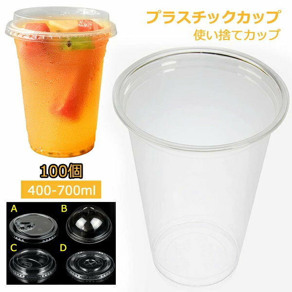 プラスチックカップ個 使い捨て カップ-ml 透明 コップ 業務用 まとめ買い アウトドア レジャー BBQ 試飲 休憩 休憩室 休憩所 病院 法人 備品 アメニティ 使いきり食器 キッチン テーブル