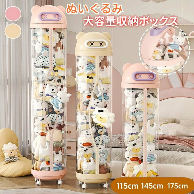 ぬいぐるみ 収納 ジッパータイプ 展示ケース 透明な円柱 人形収納 収納ボックス キャスター付き 収納 多用途 ケース 大容量 取りやすい 防塵 防湿 DIY 玩具 おもちゃ ディスプレイケース 積み重ね 抱き枕 陳列棚 陳列ケース
