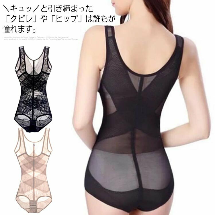 夏でも快適 ボディスーツ ボディシェイパー ウエストくびれ バストアップ ヒップアップ お腹 ウエスト 引き締め くびれ ダイエット 姿勢 産後 背筋 矯正 加...