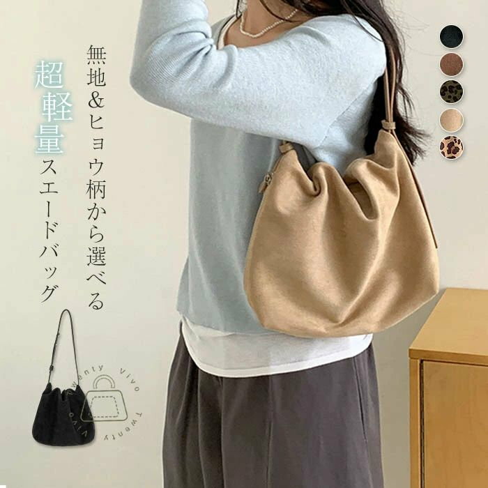 スエード バック トートバッグ レディース 小さめ 超軽量 スウェード バッグ ヒョウ柄＆無地 肩掛けバ..