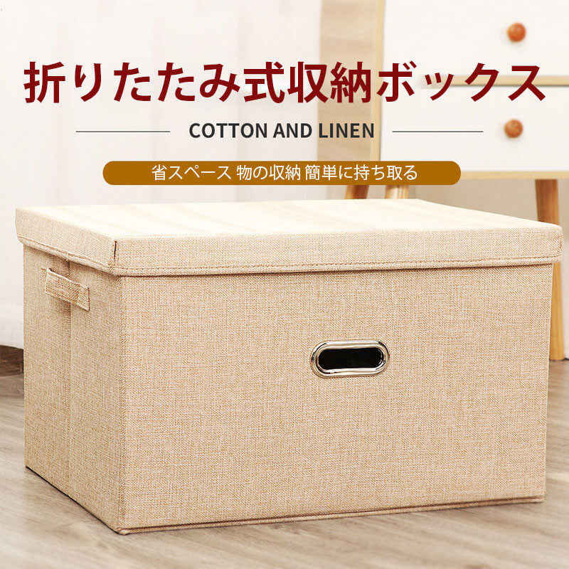 お買い物マラソン折りたたみ式収納ボックス 収納ボックス 布 フタ付き 上部 前開き 大容量 窓付き ふた..