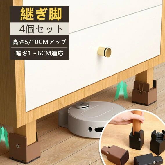 継ぎ脚cmcm 高脚 継脚 継足 床傷防止個セット 角脚 高さ調整 テーブル ベッドの高さ調節 長脚 脚長 こたつ 脚高 シンプル 高さ調節脚 継足し 継ぎ足 ...
