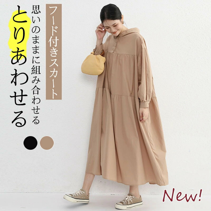 レディースロングワンピース フード付き バブルスリーブ シンプル