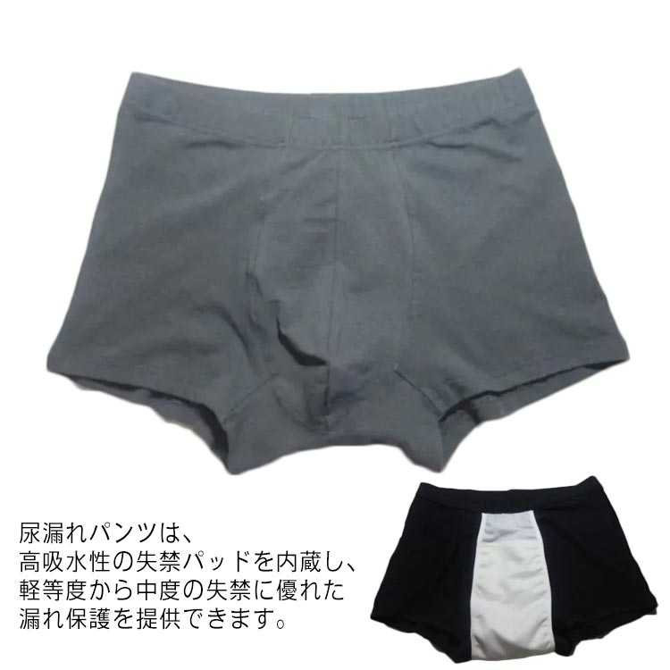 尿漏れパンツ 男性用失禁パンツ 綿 尿漏れパンツ 失禁パンツ 洗える 失禁ショーツ 中失禁 軽失禁 男性用cc