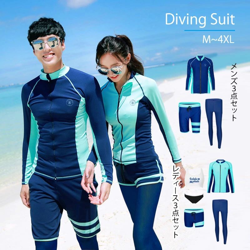 送料無料 ペア水着 セパレート カップル ペアルック お揃い レディース メンズ ラッシュガード 水着 ダイビング スイムウェア おそろい スポーツウェア レギンス 上下 セット ペア 夫婦 恋人 彼氏 彼女 水遊び 日焼け対策