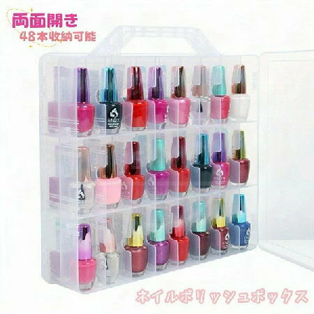 ネイルポリッシュボックス 両面開き ネイルポリッシュオーガナイザー本収納可能ホルダー 携帯便利 クリ..