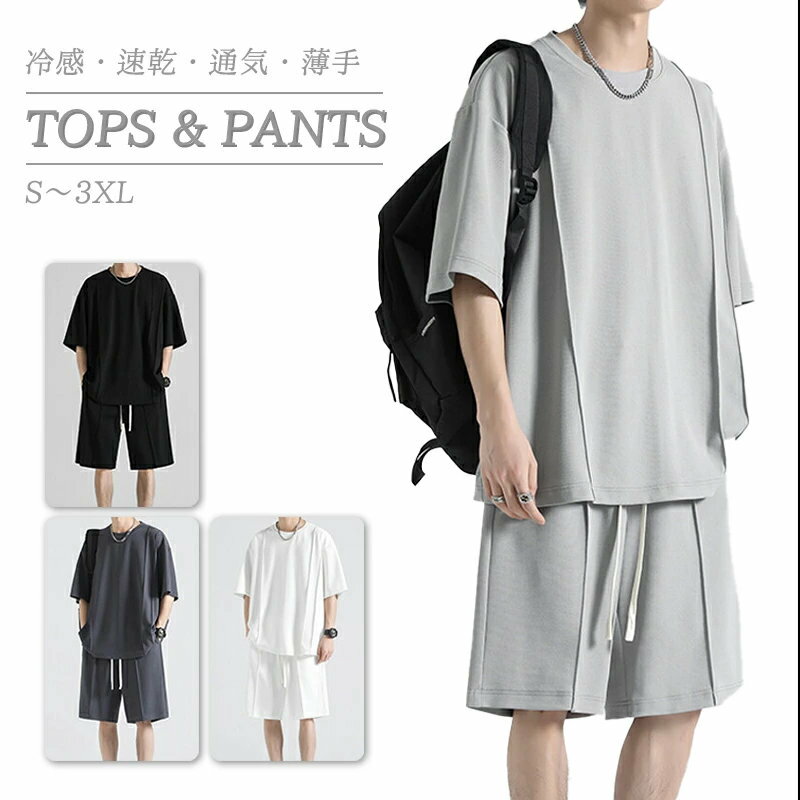 セットアップ メンズ レディース 上下セット ジャージセット 冷感 Tシャツ 半袖 ハーフパンツ 夏服 黒 白 ストレッチ スポーツ 無地 速乾 ルームウェア イージー ファッション 爽やか 涼しい 男女兼用 快適 スポーツウェア セットアップ S~XL