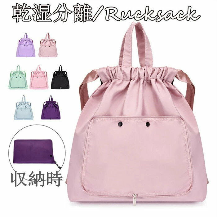 ジムサック 乾湿分離プールバッグ 折畳み収納 大容量 a レディース 防水ビーチバッグway ジムバッグ EVA素材 巾着 Rucksack ナップサック ヨガバッグ 巾着 ピンク bag