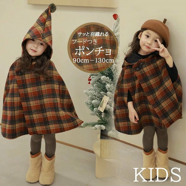 秋冬新作 韓国風 子供服 アウター チェック柄 フード ポンチョ コート 可愛い あったか レッド 秋冬