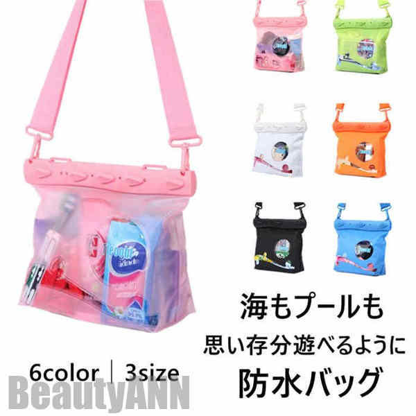 新生活 防水 バッグ 防水ポーチ 海 釣り プール 調整可能 ストラップ 密封 多重保険サイズcolor 防水バ..