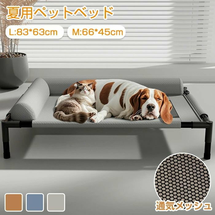 ペットベッド 脚付き 犬用 ドッグコット ペットコット 犬 ベッド キャンプベッド キャンプ コット あごのせ 通気性 蒸れない メッシュ 犬ベッド 犬 寝床 中型犬 大型犬 丸洗い 組立簡単 高床式ベッド 地面から離れ 屋内 屋外 人気 夏用 通年
