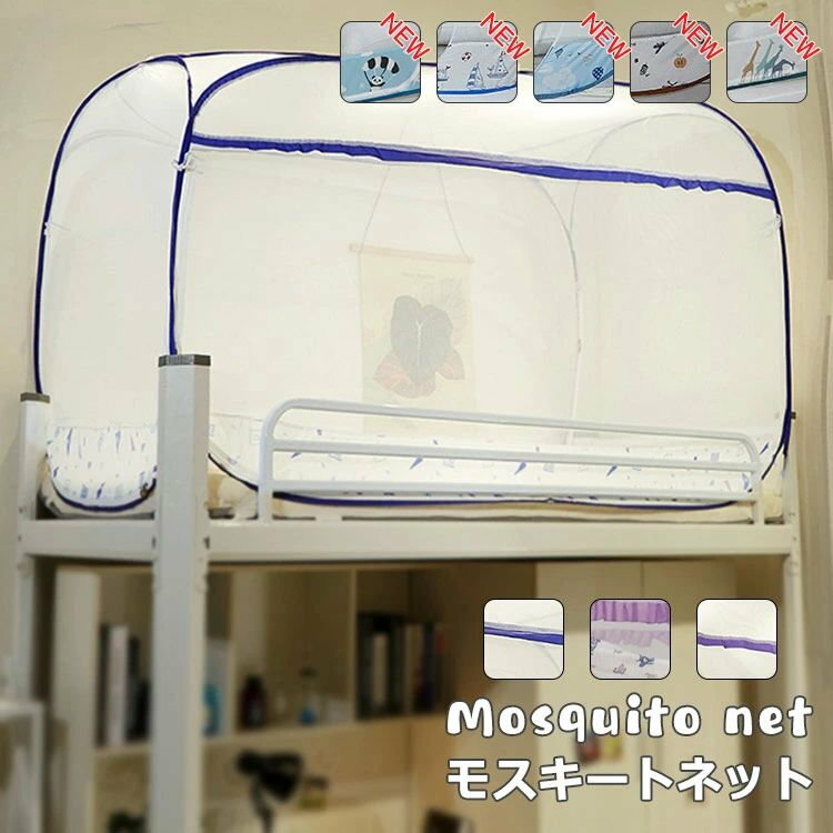 モスキートネット ワンタッチ 蚊帳テント 学生 寮 二段式ベット シングル 軽量 天蓋 メッシュ**cm スタ..