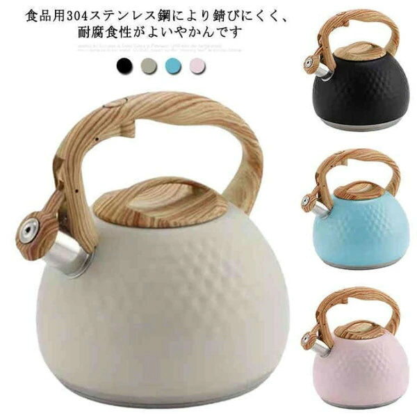 ヤカン 笛吹きケトル ガス火対応 IH対応 やかん ケトル 薬缶 ケットル ステンレスケトル キッチン用品ケトル ステンレス 笛吹き やかんL 大容量 木目ハンドル 笛吹きケトル 湯沸かし ティーケトル 簡単開閉 コンパクト ガス火/IH対応 北欧 広口 オフィス