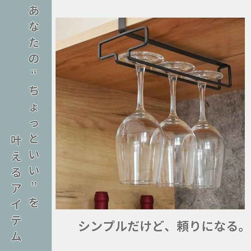 バリエーションコード : 2bu6sypxds商品コード2bu6stnq35商品名ワイングラスホルダー ワイングラス 収納 吊り下げ 戸棚下 ハンガー ラック 穴あけ ネジ止め不要 取り付け簡単ブランドNeutral Zenithカラーブラック「省スペースでスマート収納」 吊り下げ式ワイングラスホルダーは、棚下のデッドスペースを有効活用できる収納アイテム。キッチンやカウンター周りをすっきり保ちながら、ワイングラスをおしゃれにディスプレイできます。限られた空間でも場所を取らず、見せる収納としても人気の高いスタイルです。「最大4脚のワイングラスを収納可能」 一般的なサイズのワイングラスを最大3〜4脚まで吊り下げて収納可能。グラスの幅や脚の長さに応じて無理なくフィットし、グラス同士がぶつかりにくい設計で、出し入れもスムーズ。家庭用はもちろん、カフェやバーなどの業務用途にも最適です。「2色展開で空間に馴染むデザイン」 カラーはシックなブラックと、清潔感のあるホワイトの2種類を展開。ナチュラルなキッチンからモダンなインテリアまで、幅広い空間にマッチします。インテリア性を損なわず、機能性と美しさを兼ね備えた収納ソリューションです。「ホコリを防いで衛生的」 グラスを逆さに吊るす構造により、自然と水切れしやすく、ホコリがたまりにくいのが特徴。使用前に洗い直す手間が省け、清潔な状態を保ちやすくなります。日常使いはもちろん、来客時にもそのまま使える衛生的な収納方法です。「商品詳細」 サイズ：幅11cm x 奥行26cm x 高さ9.8cm　素材：スチール　カラー：ブラック / ホワイト　取付方法：棚に差し込むだけ（工具不要）　収納数：一般的なワイングラスで最大4脚まで対応※ 他ネットショップでも併売しているため、ご注文後に在庫切れとなる場合があります。予めご了承ください。※ 品薄または希少等の理由により、参考価格よりも高い価格で販売されている場合があります。ご注文の際には必ず販売価格をご確認ください。※ 沖縄県、離島または一部地域の場合、別途送料の負担をお願いする場合があります。予めご了承ください。※ お使いのモニタにより写真の色が実際の商品の色と異なる場合や、イメージに差異が生じることがあります。予めご了承ください。※ 商品の詳細（カラー・数量・サイズ 等）については、ページ内の商品説明をご確認のうえ、ご注文ください。※ モバイル版・スマホ版ページでは、お使いの端末によっては一部の情報が表示されないことがあります。すべての記載情報をご確認するには、PC版ページをご覧ください。