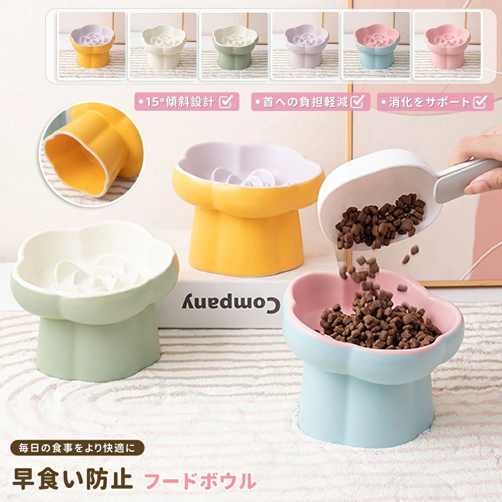 【商品番号】y753394 【商品特徴】 ・早食い防止のための花びら型デザイン 花びらのようなテクスチャーデザインがフードを均等に分散させ、自然と食べるスピードを落とします。 ・適度な高さと約15°の傾斜角度 フードが前方に集まりやすく、ペットが快適な姿勢で食事ができるようサポートします。小型犬、猫、シニアペットにおすすめです。 ・丈夫で安定したセラミック素材 セラミック素材は傷がつきにくく、臭いや汚れも付きにくいのが特長です。適度な重さで、食事中にずれる心配がなく、安心してお使いいただけます。 ・滑らかな釉薬仕上げ 汚れが付きにくく、水洗いも簡単です。毎日の衛生管理に最適です。 ・快適な毎日の食事体験 犬や猫の食べやすさ、安定性、お手入れのしやすさを重視して設計されています。