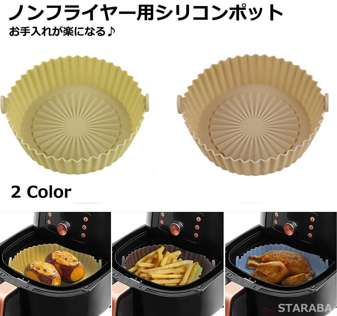 この商品は エアフライヤー用シリコンライナー エアフライヤー用シート ノンフライヤー用シリコンポット 16.5cm シリコン製 小型フライヤー対応 ノンフライヤー調理 お手入れ簡単 繰り返し エコ 耐熱性220℃ 送料無料 ポイントお手入れが楽になる♪ 商品情報 食洗機対応＆簡単クリーニング：シリコーンのボウルライナーは完全に食洗機対応で、手洗いの手間を省くことができます。エアフライヤーの内部を脂や食べ物の残り、汚れから守りながら、エアフライヤーの寿命に影響を与えることなく清潔に保ちます。シリコーン製のエアフライヤーライナー使い捨ての紙ライナーより優れています：まだ使い捨てのパーチメントライナーを使用していますか？高い可燃性のパーチメントペーパーによる火災の危険を回避しましょう！シリコーン製のエアフライヤーバスケットボウルはパーチメントライナーの代わりになり、長期的にはコストを節約できます。紙フィルターと同じくらい簡単に取り付け・取り外しができ、同じように料理ができます。シリコーン製のエアフライヤーライナー食品安全＆耐熱性：当社のシリコーン製エアフライヤーライナーボウルは100％BPAフリーで食品グレードのシリコーンで作られています。非粘着性で色あせにくく、耐久性があり、最高温度220℃まで耐えることができます。エアフライヤーの油汚れを取り除く必要はありません。再利用でお金と時間を節約できます！シリコーン製のエアフライヤーライナー ショップからのメッセージ 納期について 4