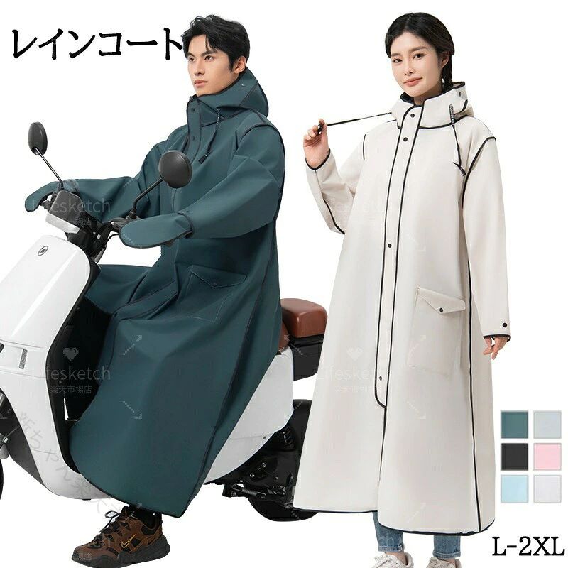自転車 レインコート 防水ハンドカバー付き リュック対応 自転車 超軽量 レディー...